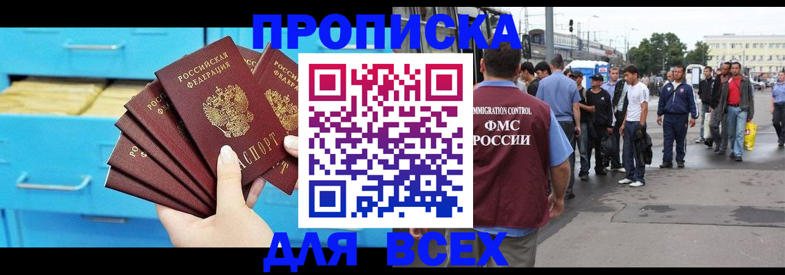 прописка ребенка в Гороховце