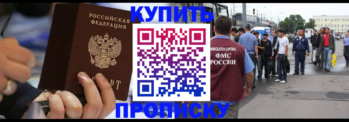прописка законно в Гороховце