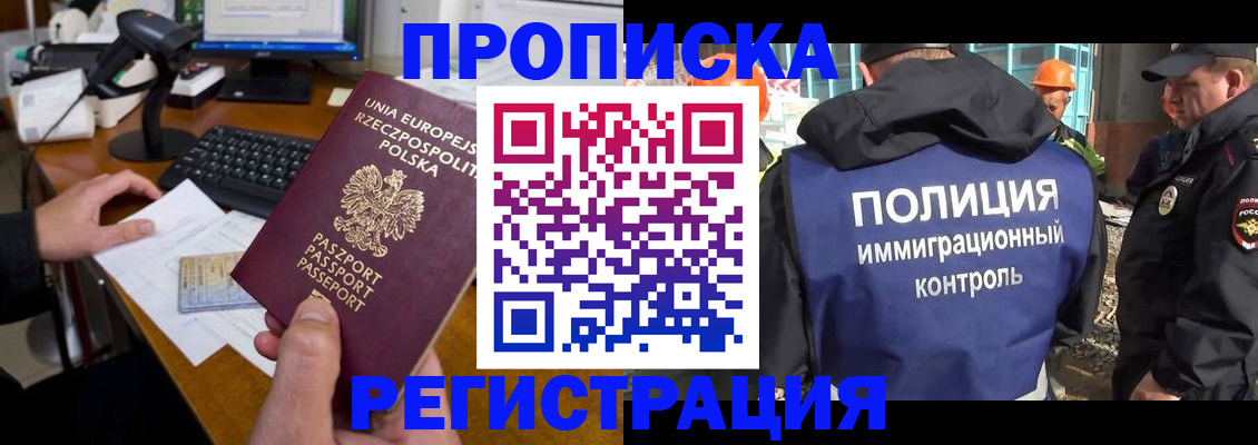 временная регистрация для всех в Гороховце