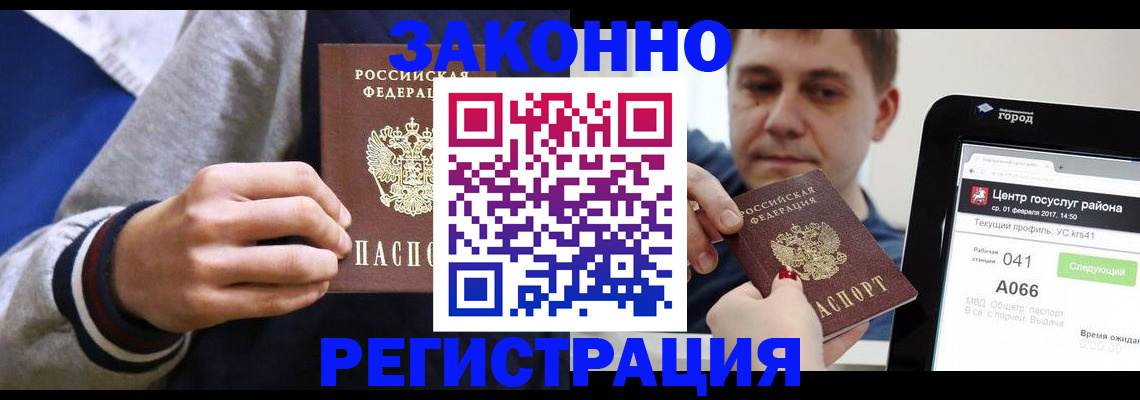 купить прописку в Гороховце