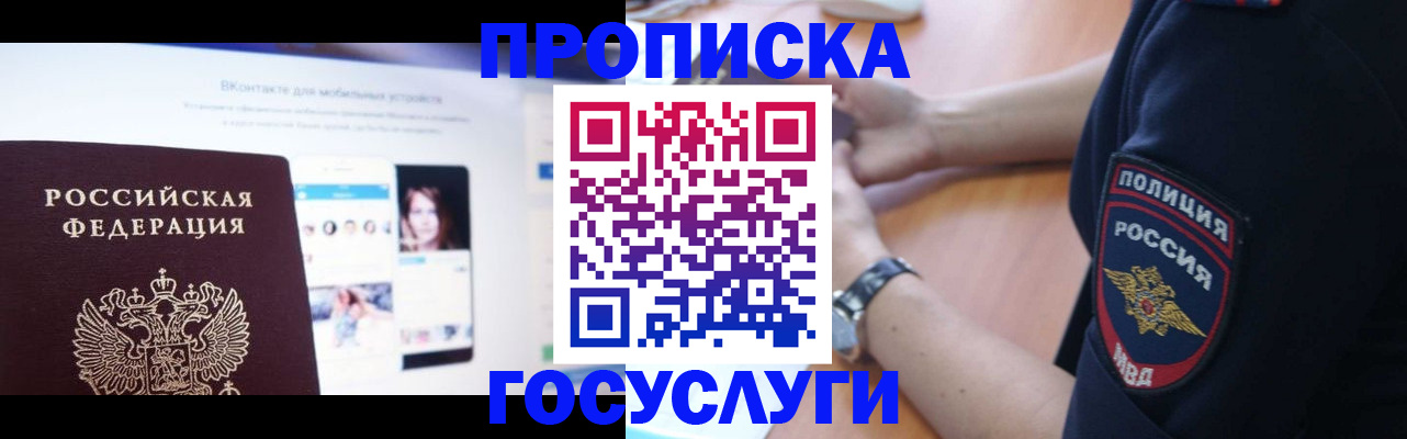 временная регистрация для школы в Гороховце