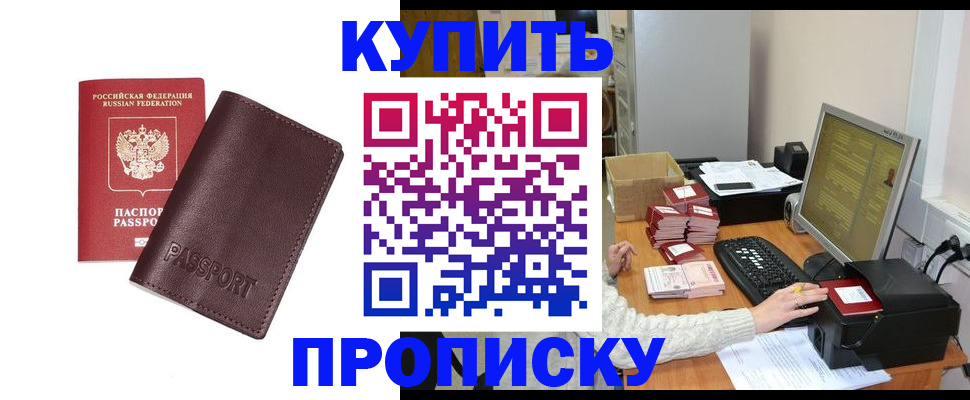 прописка для работы в Гороховце