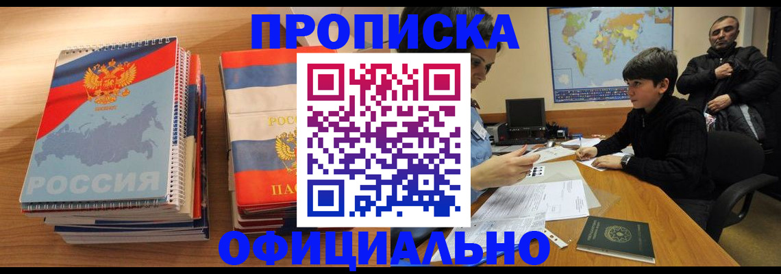 прописка в Гороховце